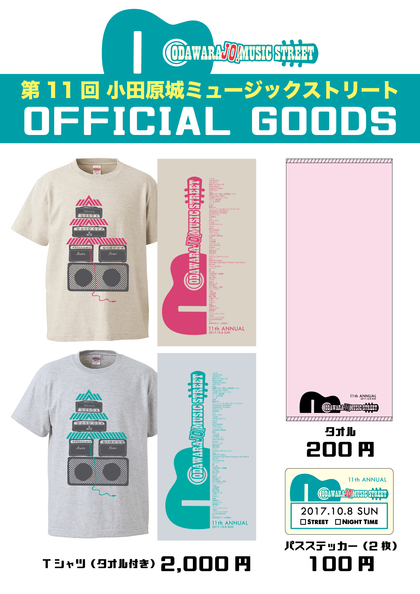 OMS11th_GOODS