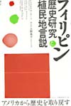 フィリピン植民地支配の歴史