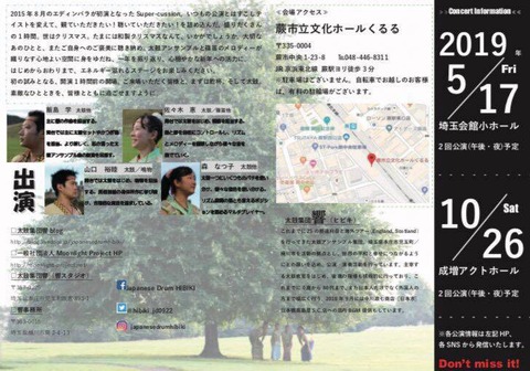 蕨公演 2018年12月 裏