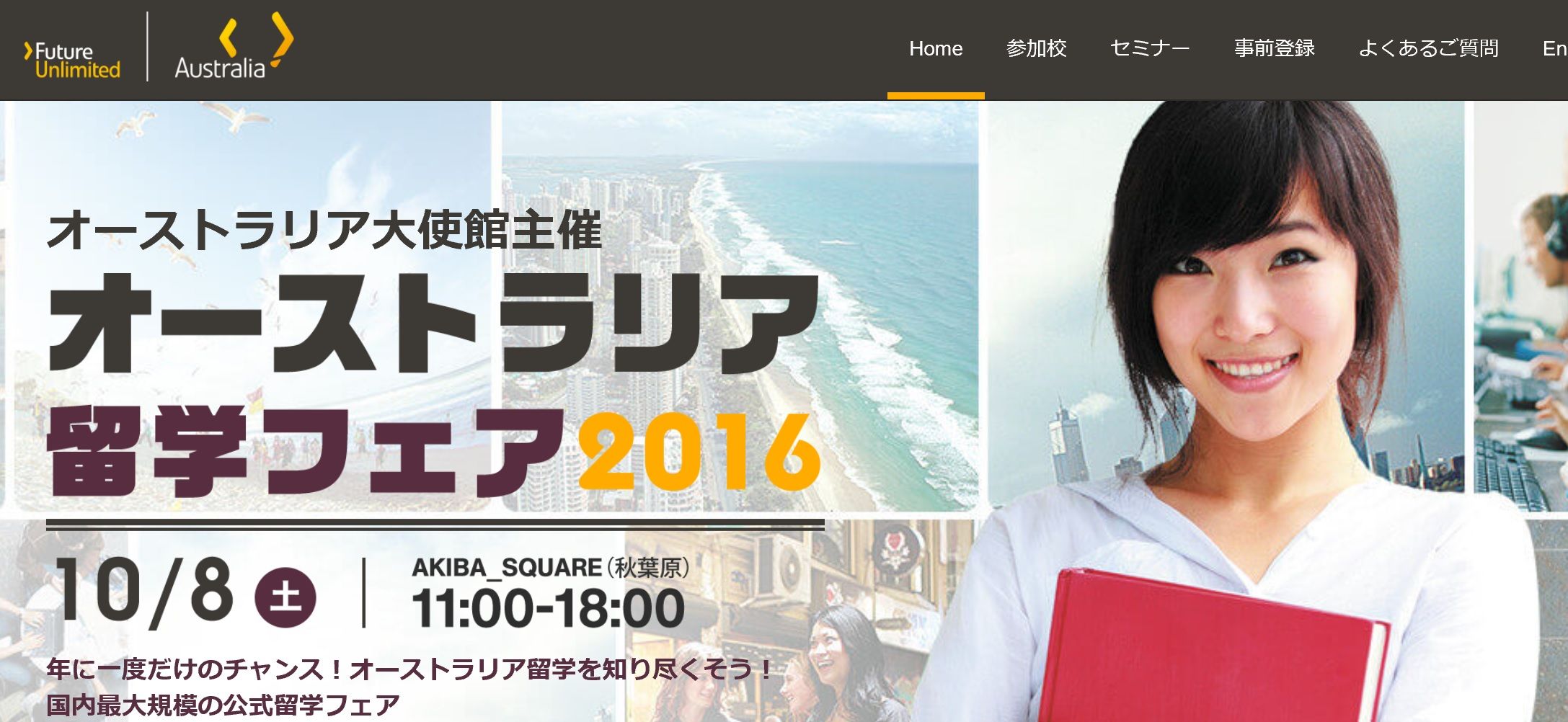 2016ryuugakufair
