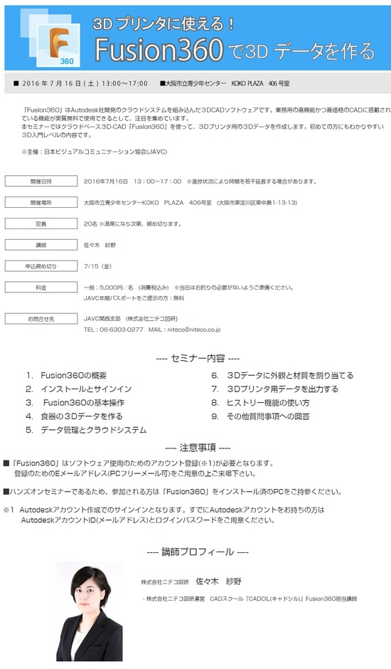 セミナー