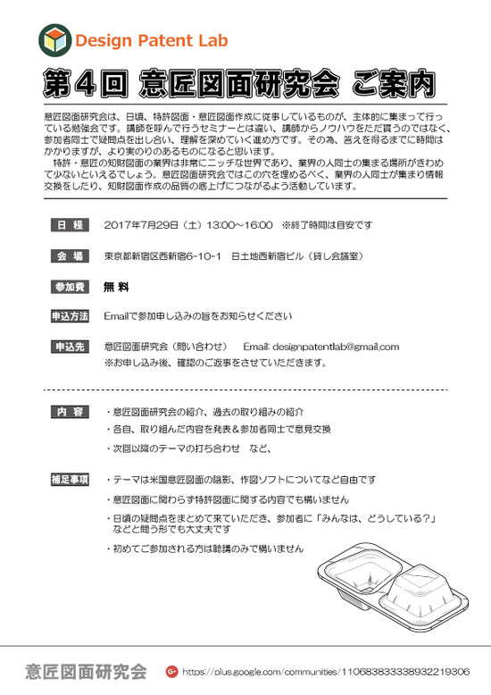 20170713_第4回意匠研案内