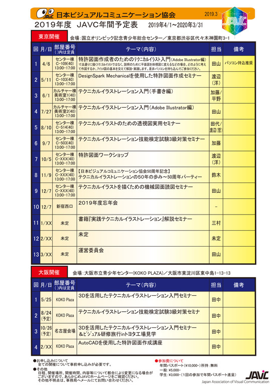 2019_yoteihyou_ol