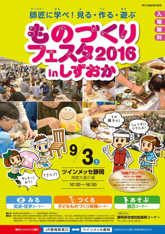 ものづくり2016_A4-1