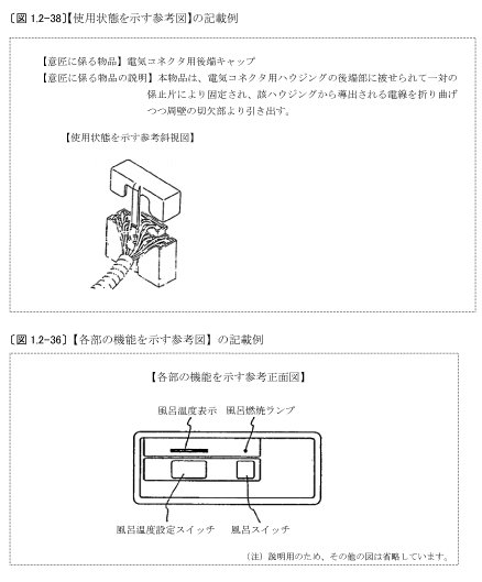 意匠参考図