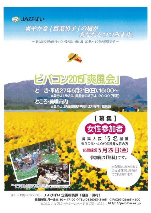 ビバコン2015 爽風会 ポスター