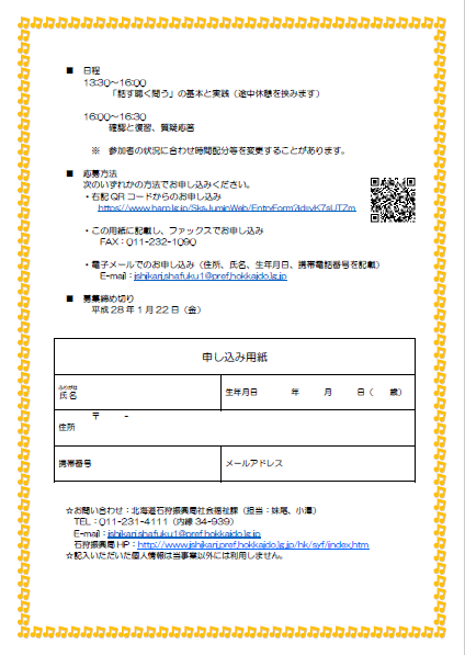 石狩 自分磨き講座②