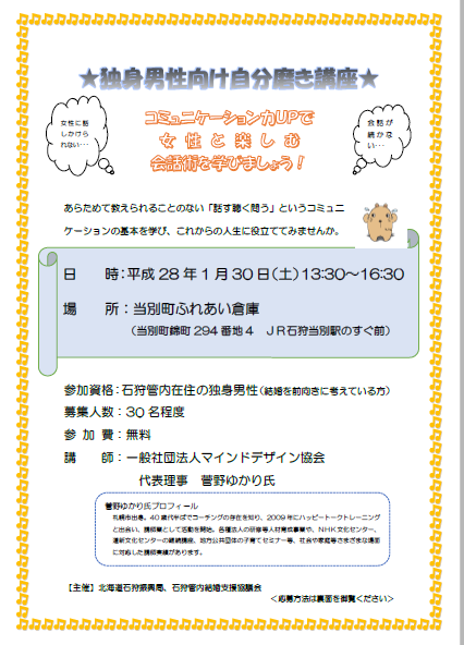 石狩 自分磨き講座①