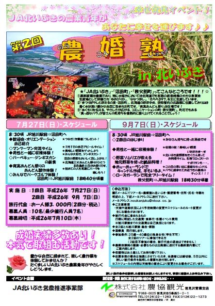 JA北いぶき青年部婚活イベント概要