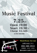 Music Festival7月25日