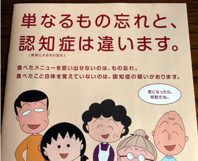 認知症 リタイアメント研究会