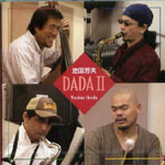 DADA池田良夫