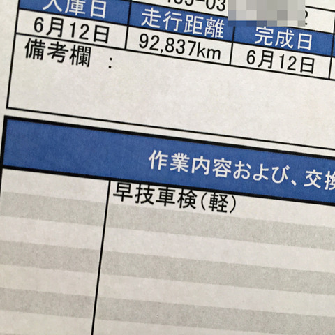 車検1
