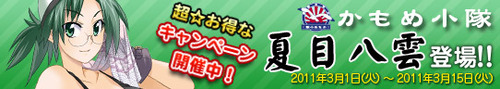 夏目八雲バナー
