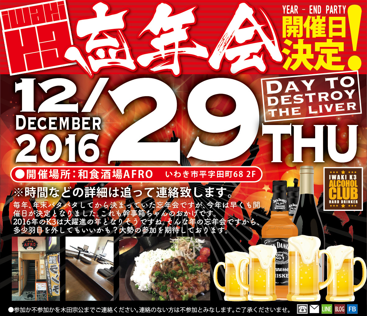 2016忘年会