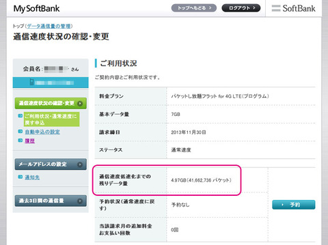 20131123-SoftBank¤ÎÄÌ¿®Î̤ò¥Á¥§¥Ã¥¯-04