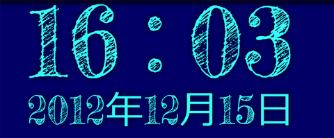 20121215-Á´²èÌÌ»þ·×¥¦¥§¥Ö¥¢¥×¥ê-your-clock-04