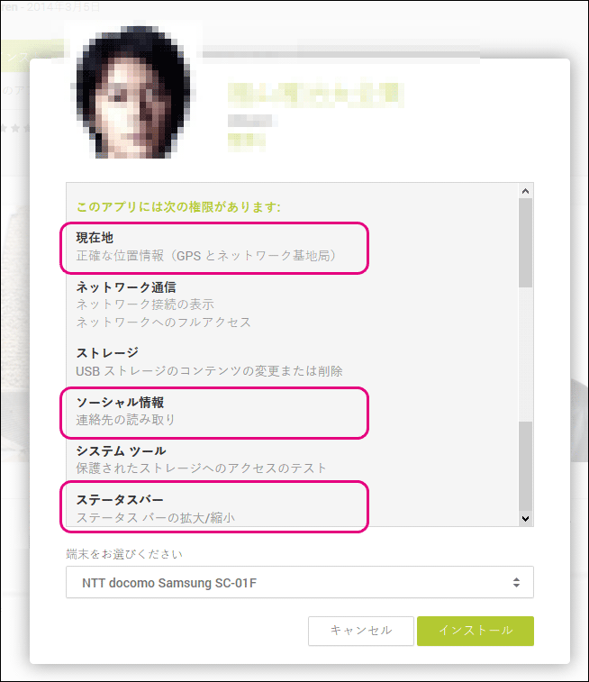 20130307-Android¥¢¥×¥ê¤Î¸¢¸Â¡¦µö²ÄÀßÄê-01 20130307-Android¥¢¥×¥ê¤Î¸¢¸Â¡¦µö²ÄÀßÄê-01