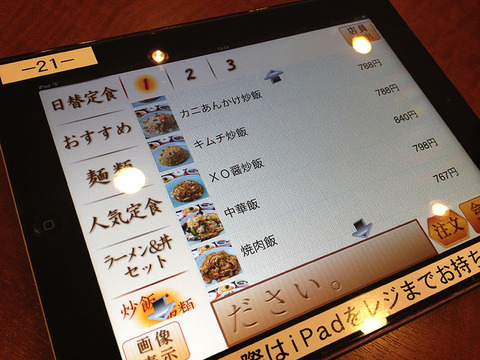 20130923-µµÅÄÄ¥±à¤ÎiPadÃíʸ¥·¥¹¥Æ¥à-01