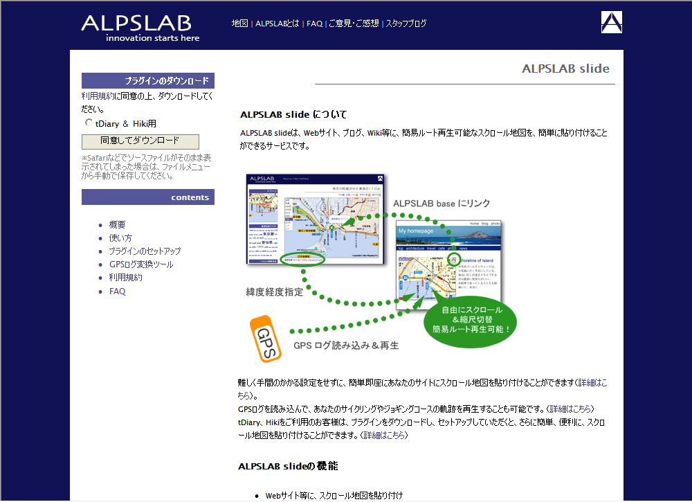 alpslab slideはダウンロードしないと使えないのかと思わせるwebデザイン