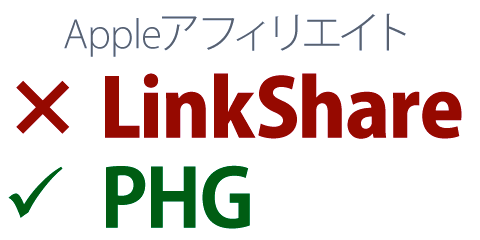 20130827-Apple¥¢¥Õ¥£¥ê¥¨¥¤¥È¤ÏLinkShare¤«¤éPHG¤Ø-00