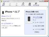 iTunes7.3���åץǡ��Ȥ�iPhone�Υإ�פ�