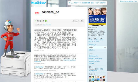 20100302-OKI¥Ç¡¼¥¿-(okidata_pr)-on-Twitter