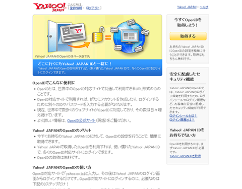 OpenID¤È¤Ï¡© - Yahoo! JAPAN
