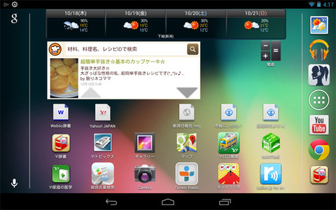 20121018-Google-Nexus-7-¤³¤³¤À¤±ÀßÄꤷ¤Æ¤ª¤¯-13