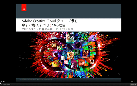 20130130-Adobe-Creative-Cloud-²áµî¥Ð¡¼¥¸¥ç¥ó-00