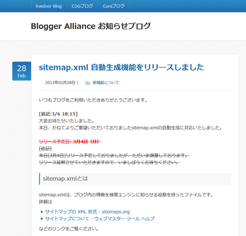 20130309-ライブドアブログ-sitemap-xmlを修正-01