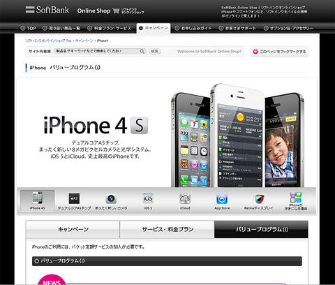 20111010-softbank-02