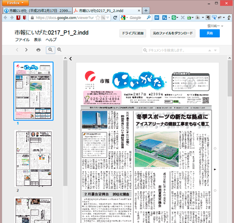 20130221-Firefox19-PDFビュアー-文字化け-13