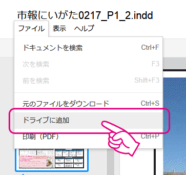 20130222-Firefox-PDFをGoogleDocsで開く-02
