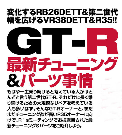GT-R