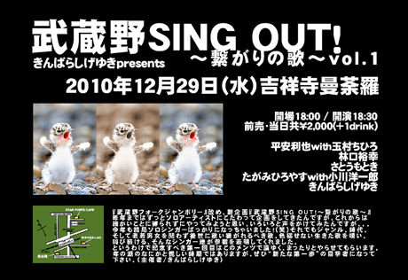 SINGOUT2010-2