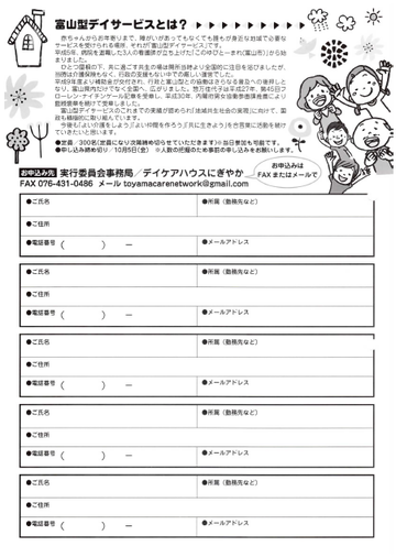 地域福祉フォーラム