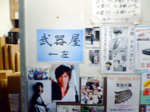 武器屋