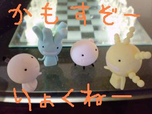 かもしにいこうぜ