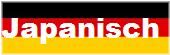 Japanisches�ɥ��Ĥ����ܸ춵�ա֥ɥ��ĸ�����ܸ�θ�α�ء�
