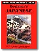 ���ʥ����ܸ�ƥ�����hippocrene beginner's japanese