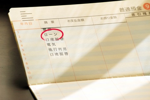 ローン 金利 浪費 無駄 住宅ローン キャッシング