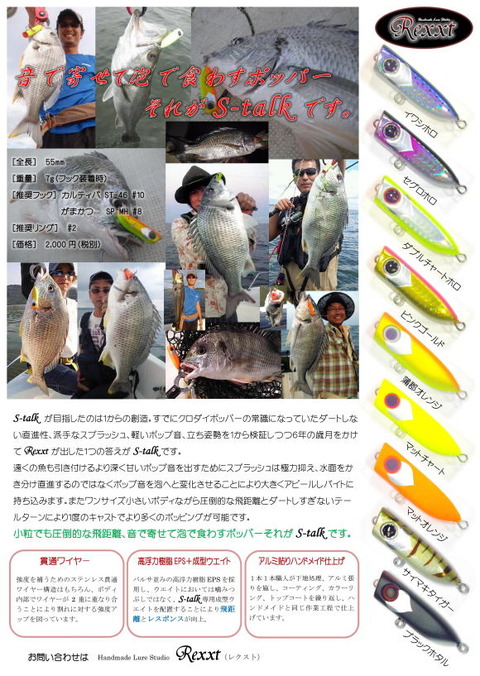 S-Talk