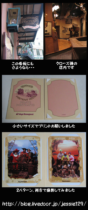 さよなら 黒ひげ写真館 : 舞浜お散歩日記