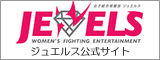 ジュエルス公式サイト