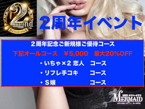 マーメイド_2周年イベントご新規.001