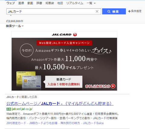 ヤフーバナー広告のJALカード