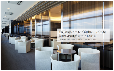 ANAlounge