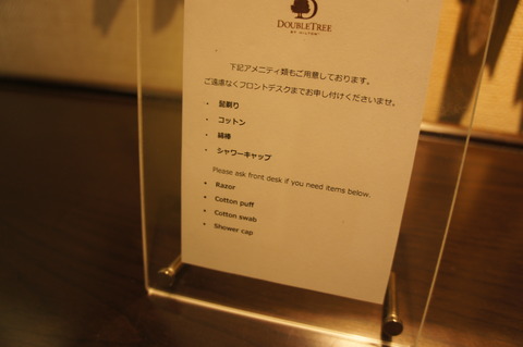 ダブルツリーbyヒルトン那覇の追加のアメニティ
