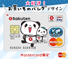 楽天カード